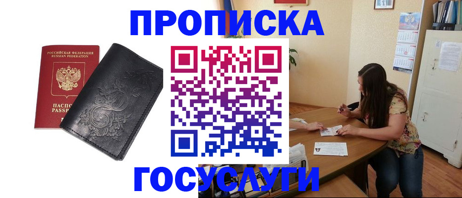 временная регистрация недорого в Новомосковске