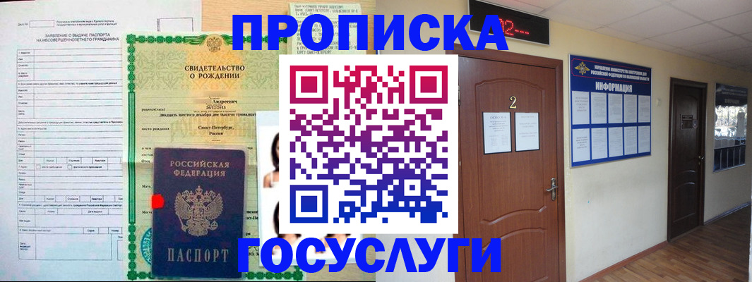 прописка законно в Новомосковске